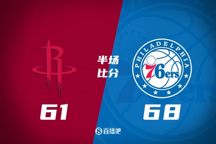 JJB jjb Jingjibao 竞技宝 电竞赛事 体育赛事 体育 电竞-76人半场反超火箭7分 恩比德18+7 乌布雷16分 杜兰特16分5失误