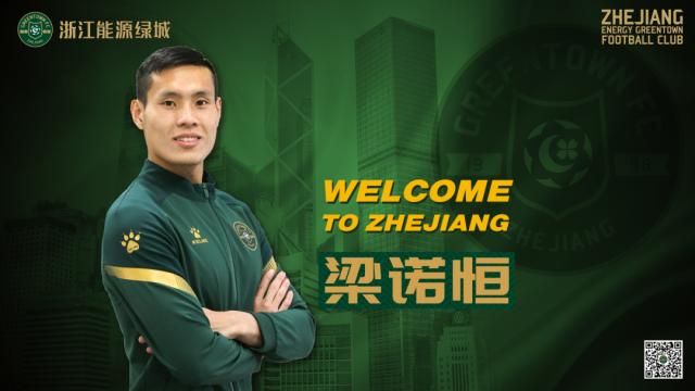 JJB jjb Jingjibao 竞技宝 电竞赛事 体育赛事 体育 电竞-绿城官方:前梅州客家中国香港籍球员梁诺恒加盟